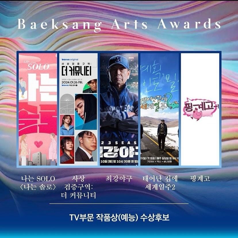 TV부문 작품상(예능) 수상후보