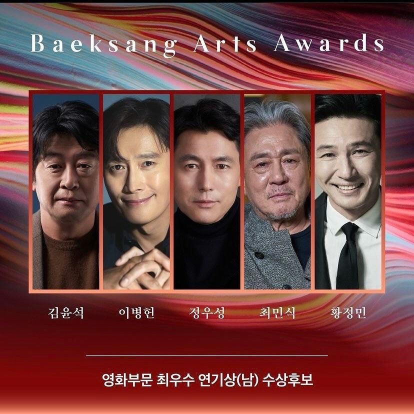 영화부문 최우수 연기상(남) 수상후보