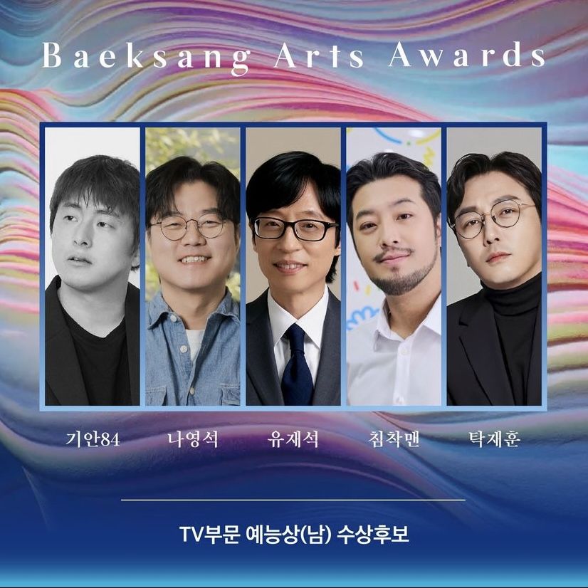 TV부문 예능상(남) 수상후보