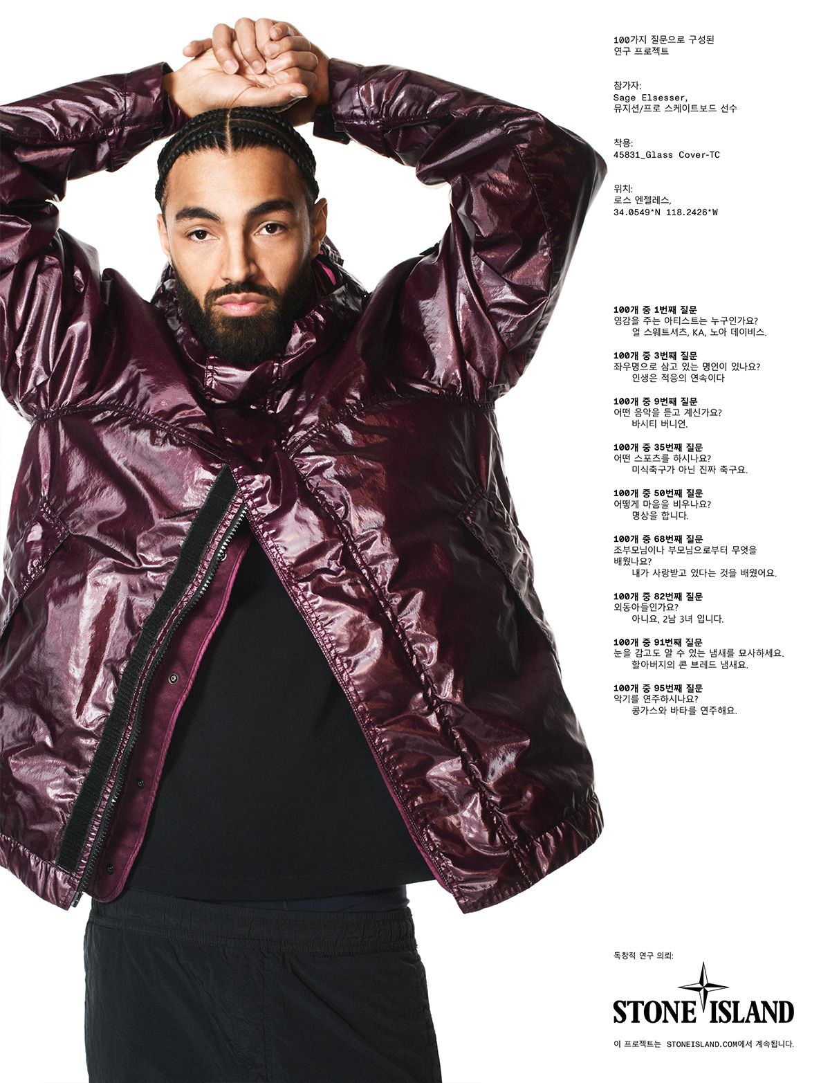 Sage Elsesser / Stone Island 제공
