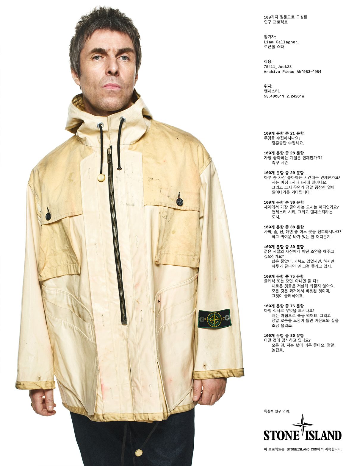 Liam Gallagher / Stone Island 제공