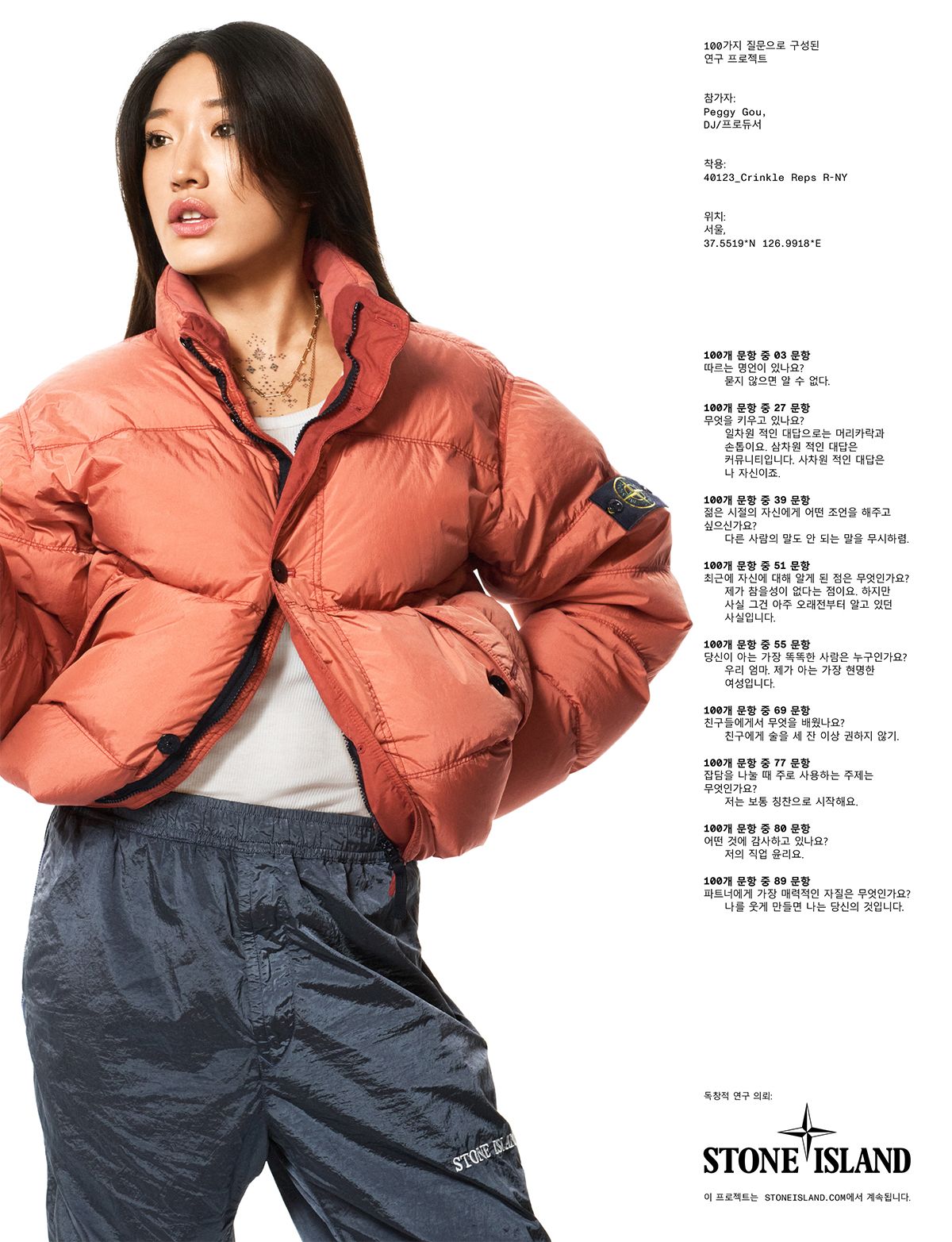 Peggy Gou / Stone Island 제공