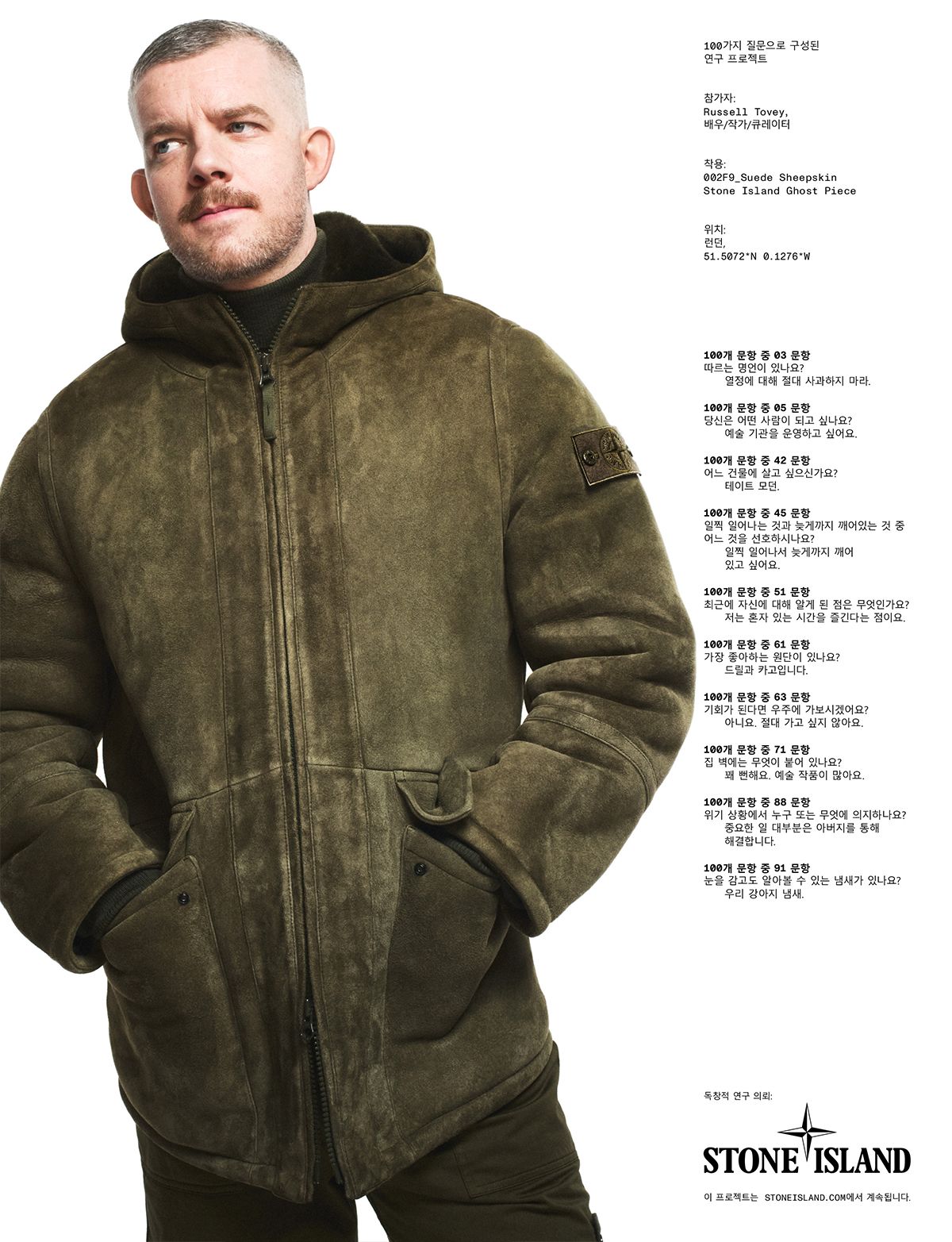 Russell Tovey / Stone Island 제공