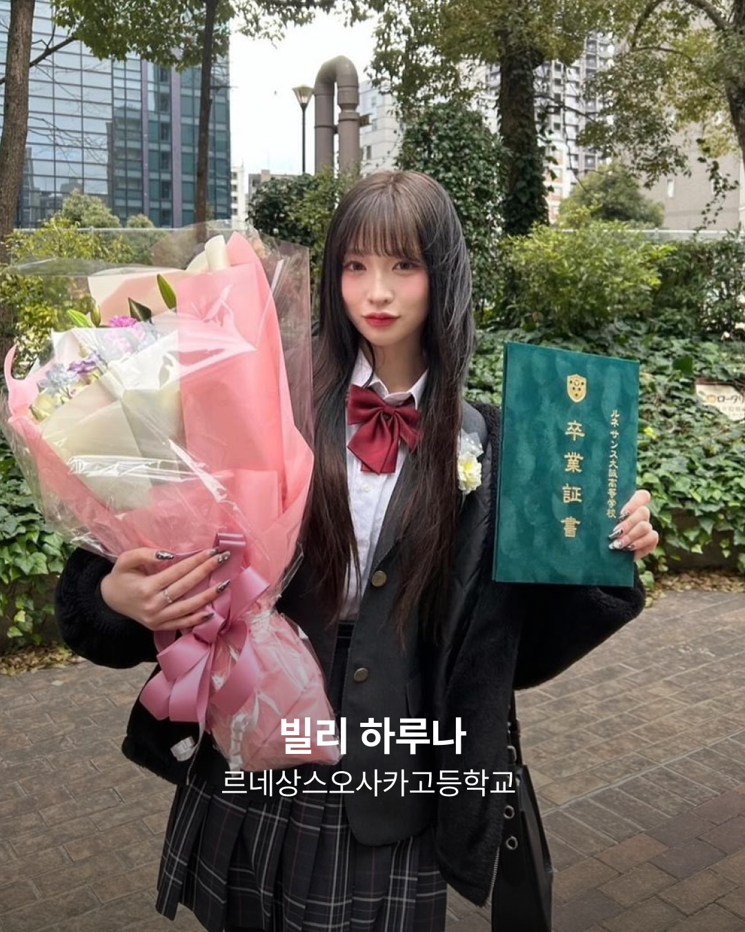 르네상스오사카고등학교