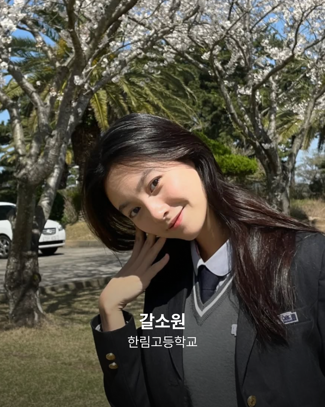 한림고등학교