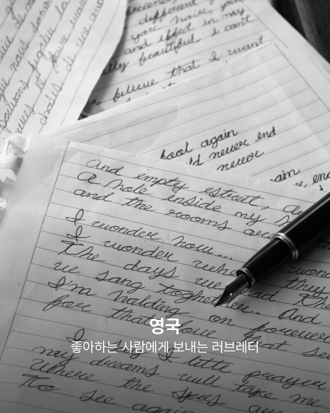 영국의 사랑 표현 방법