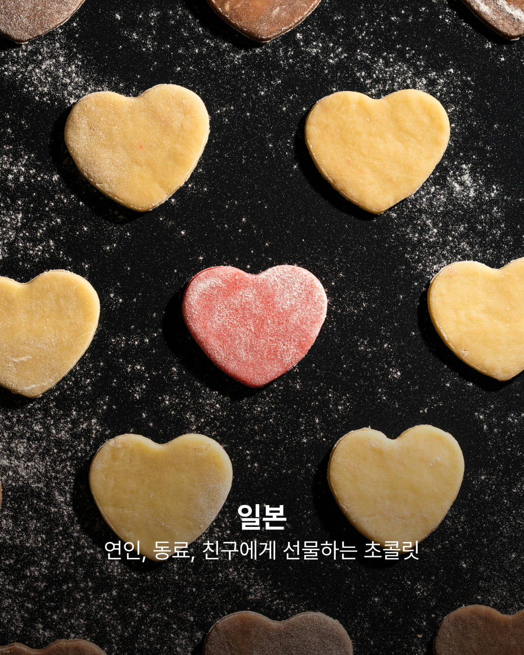일본의 사랑 표현 방법