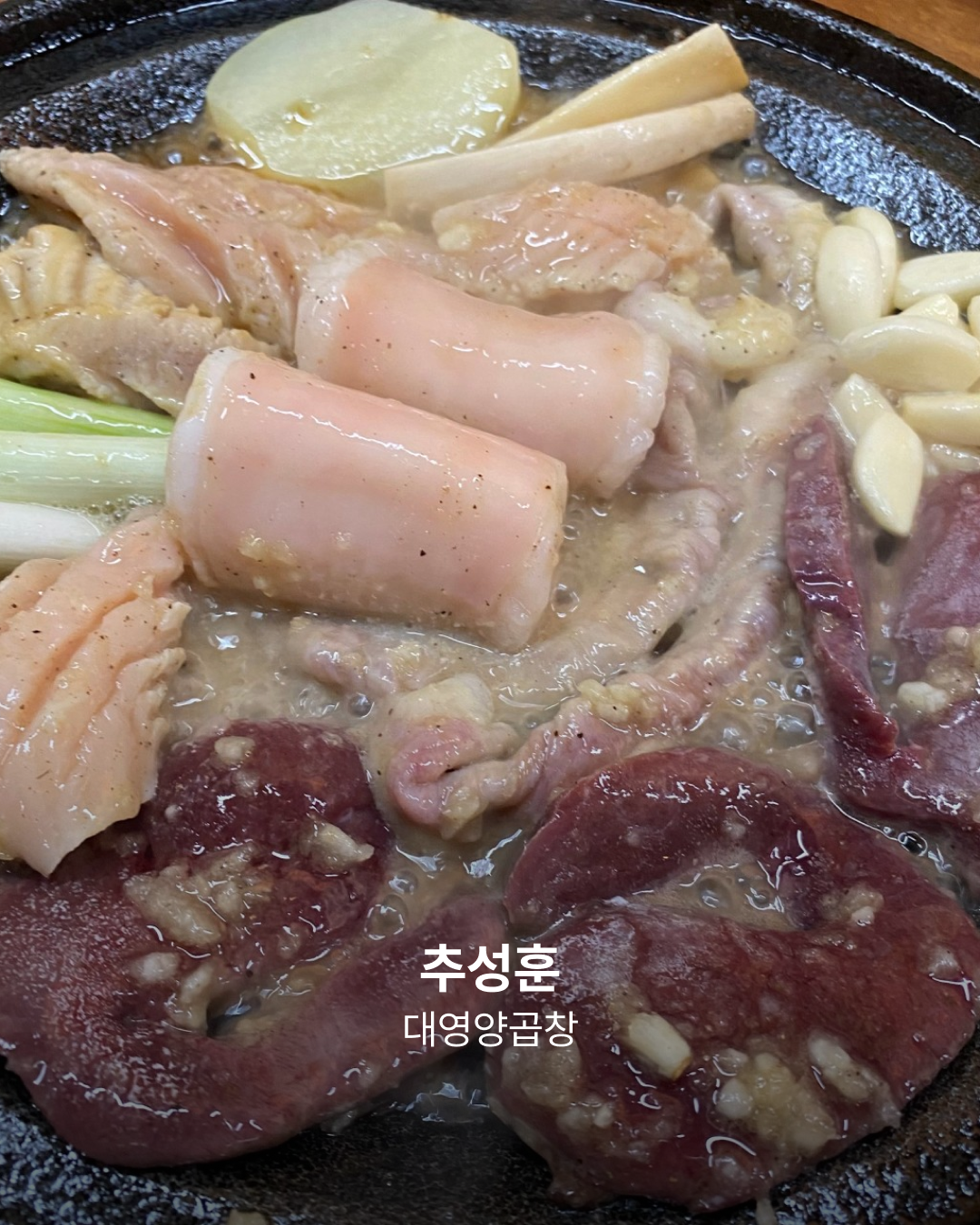 대영양곱창