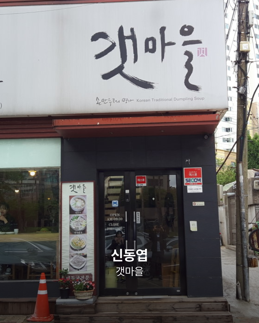 갯마을