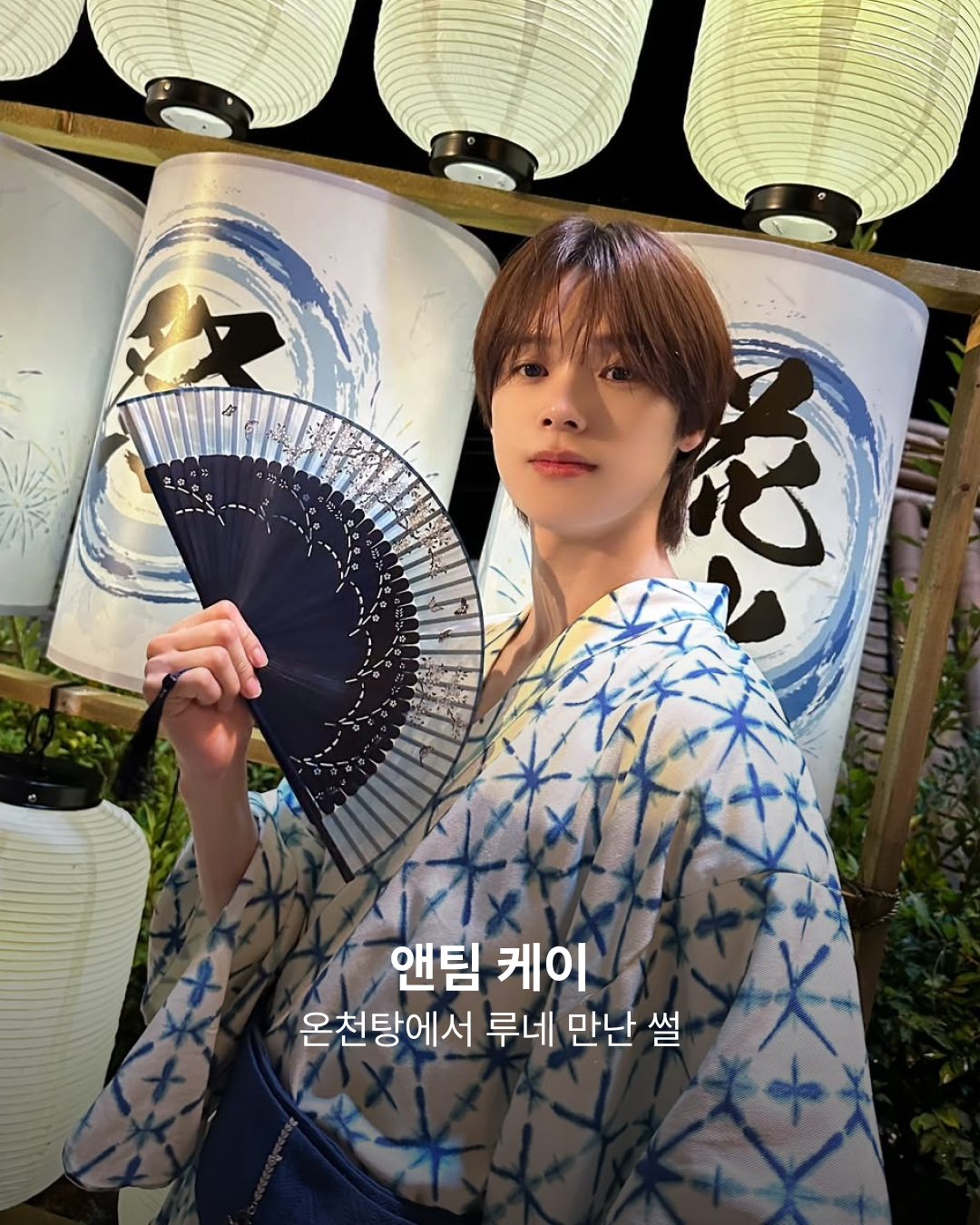 앤팀 케이 일화
