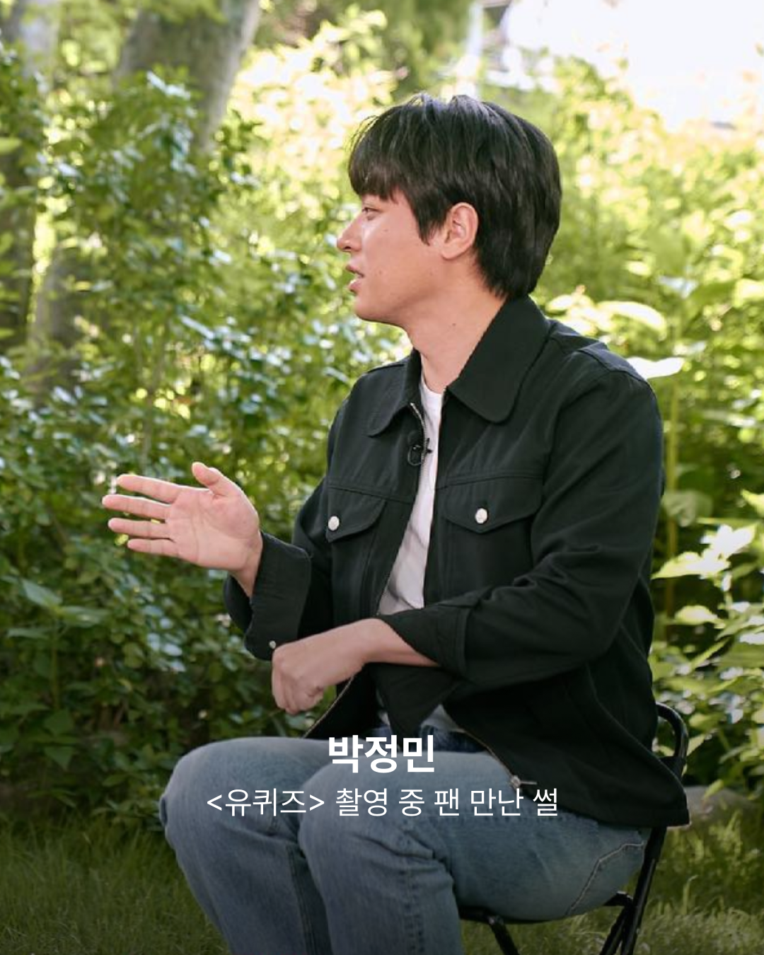 박정민 일화
