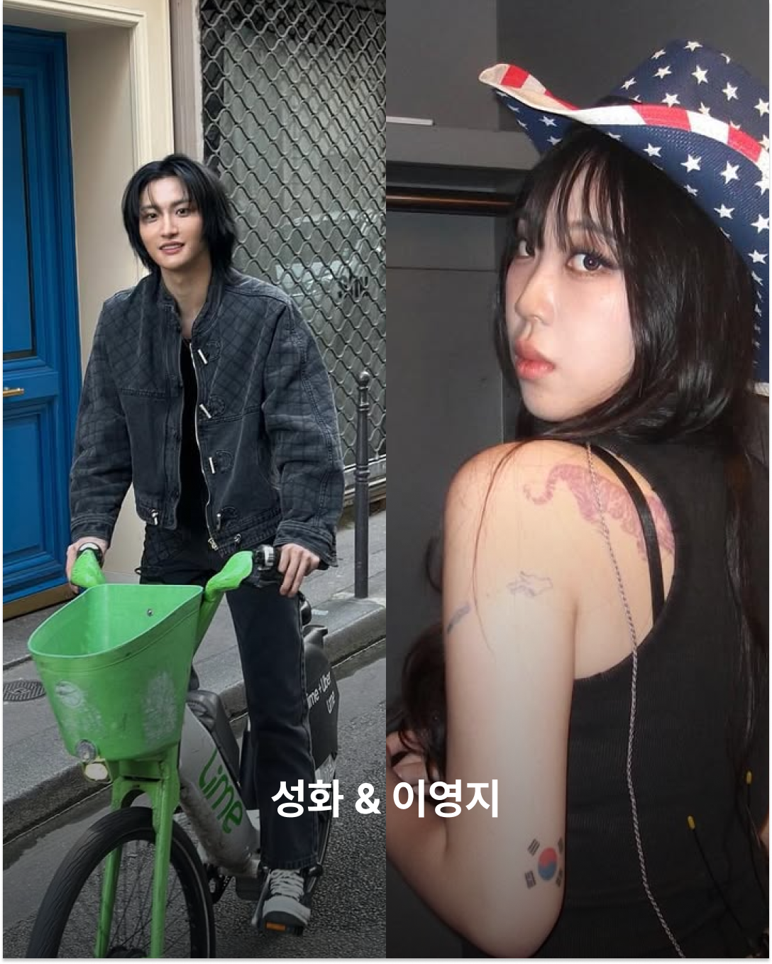 성화와 이영지
