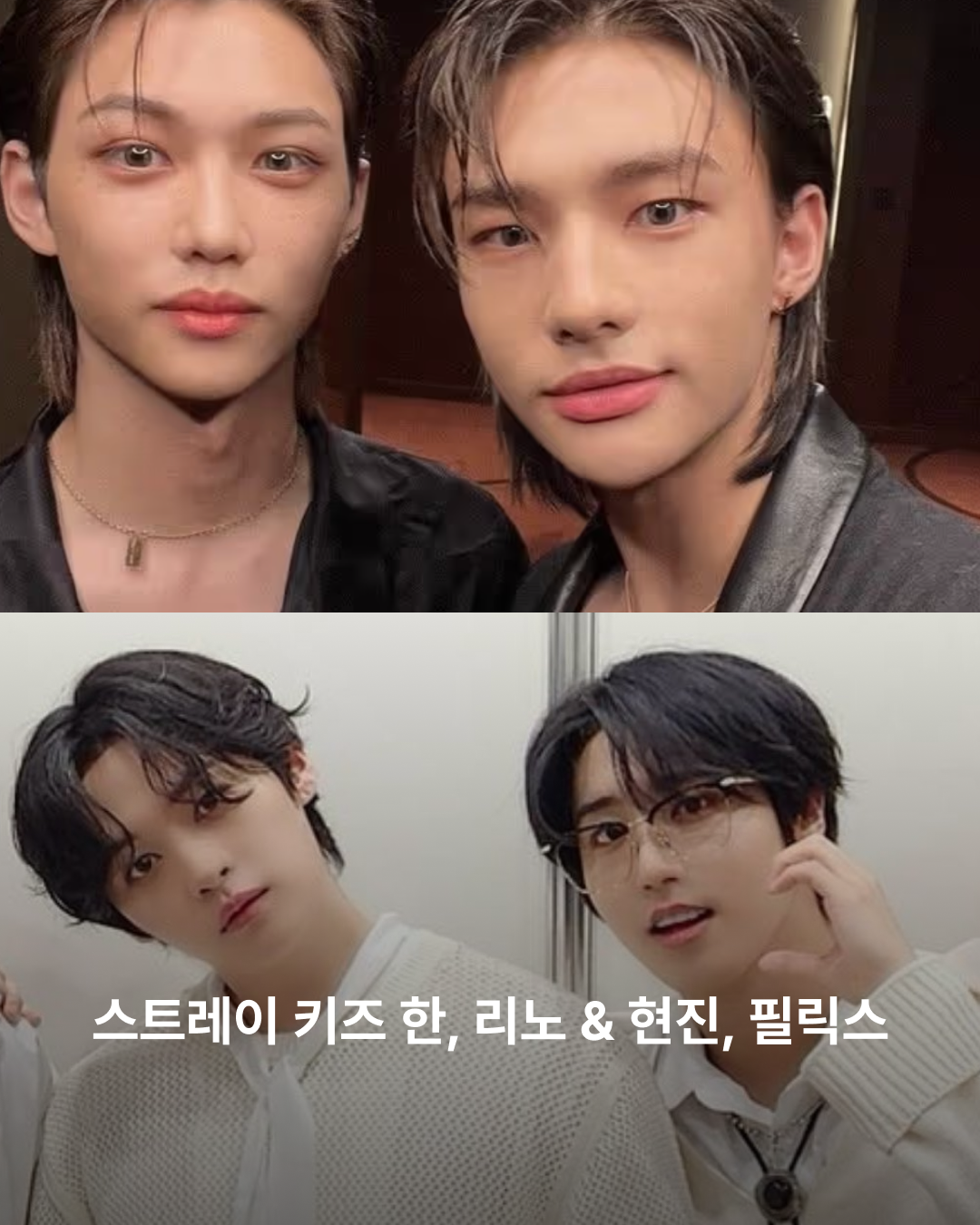 스키즈 한, 리노와 현진, 필릭스