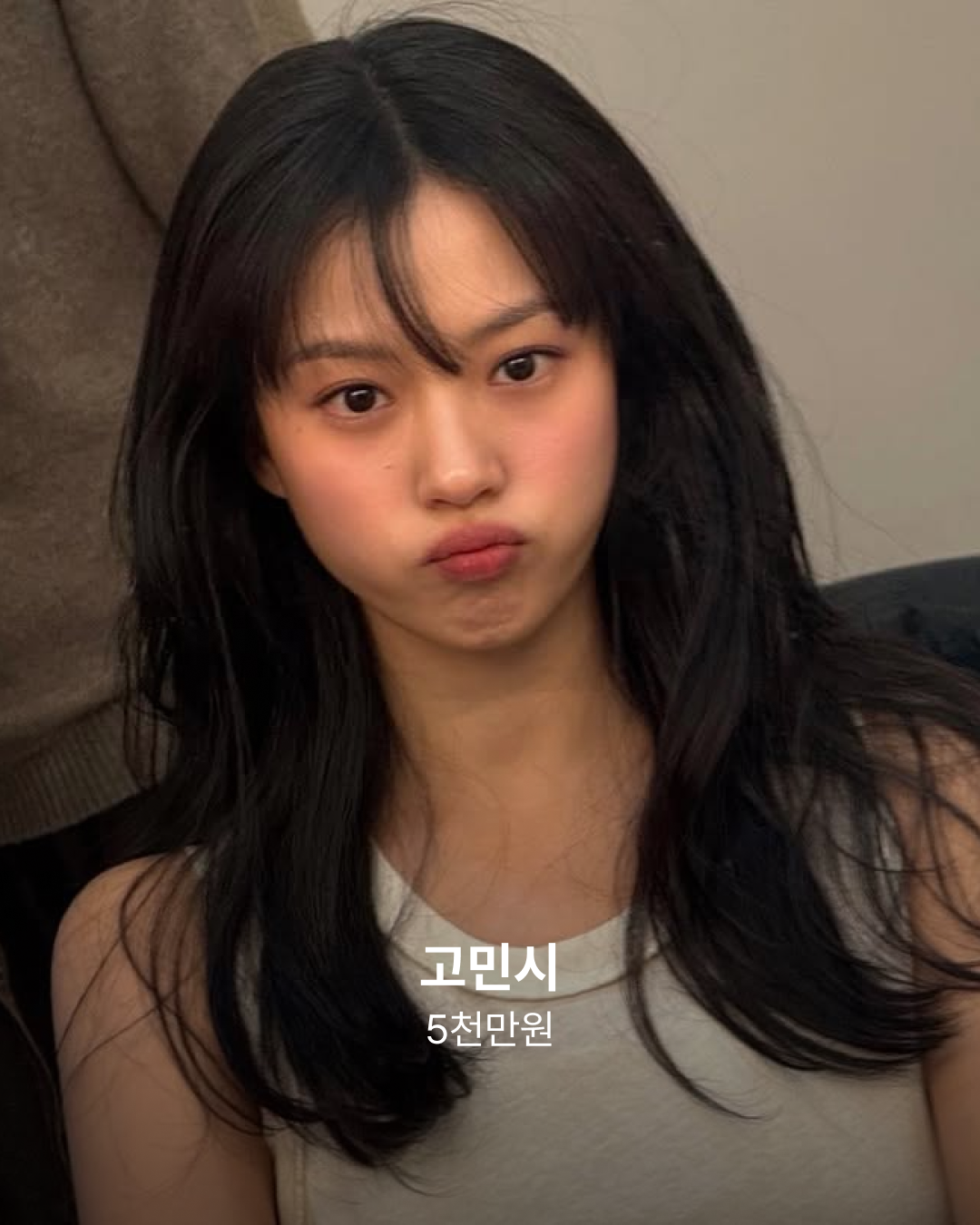 고민시