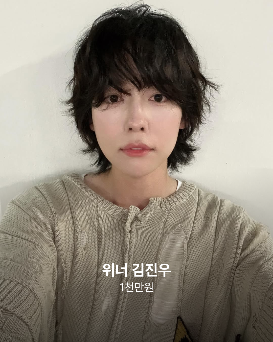 위너 김진우