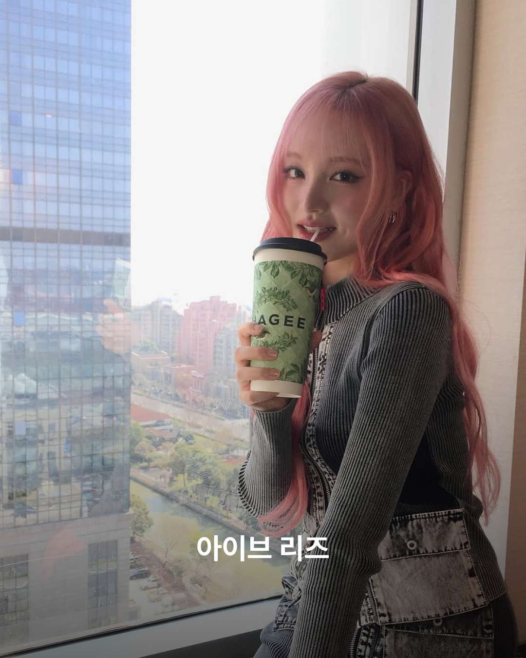 아이브 리즈