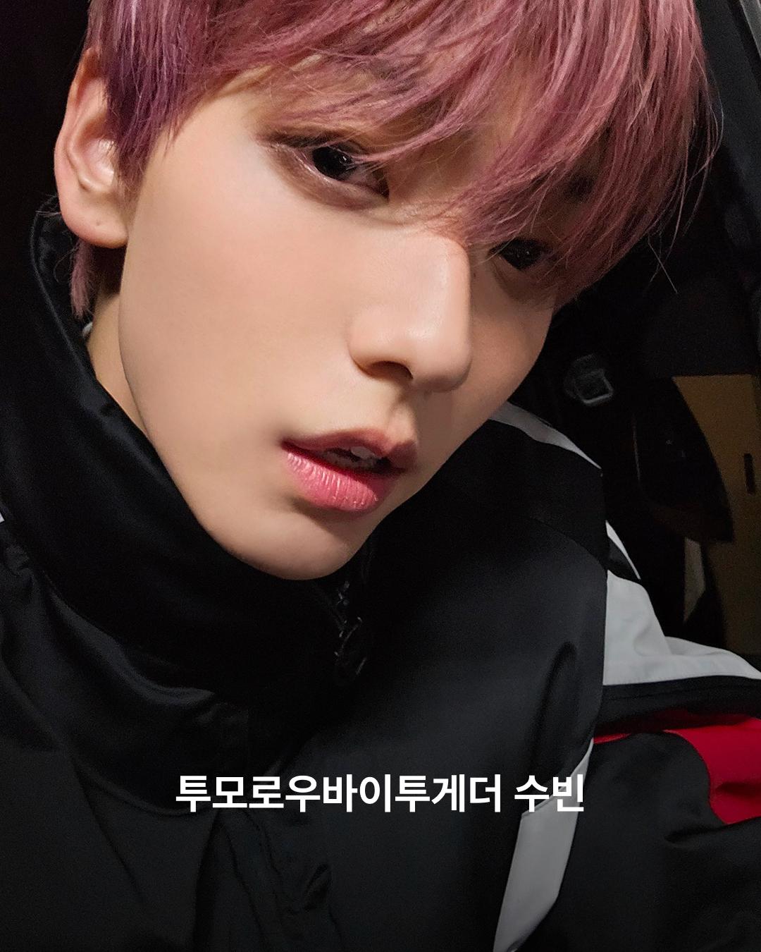 투모로우바이투게더 수빈