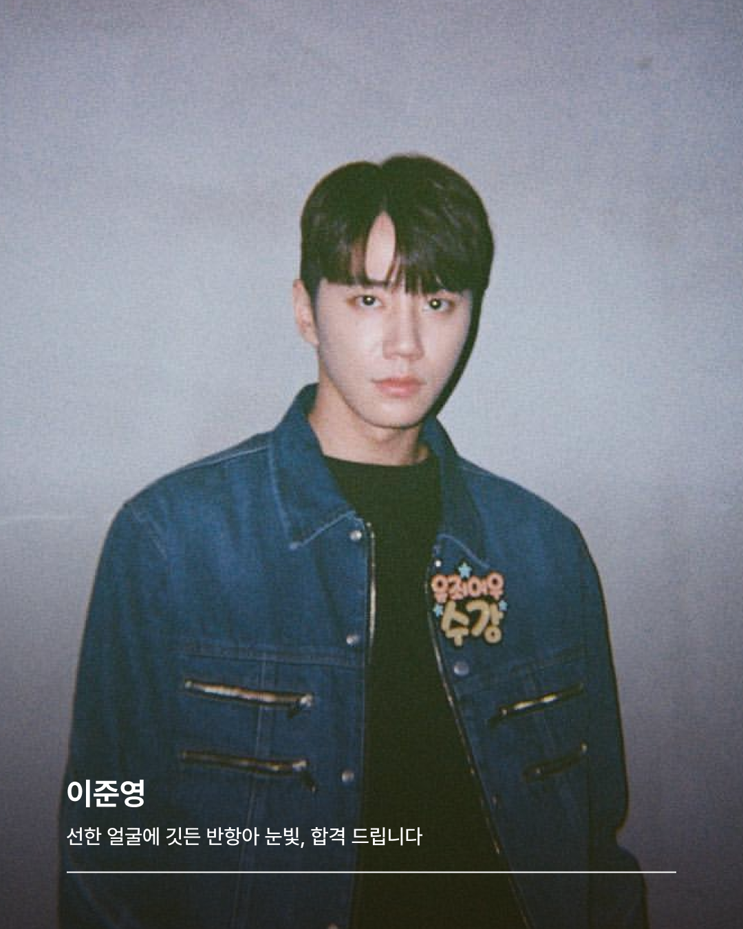 이준영