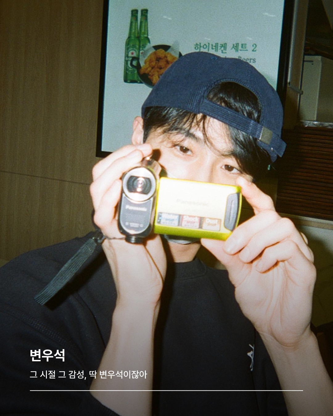 변우석