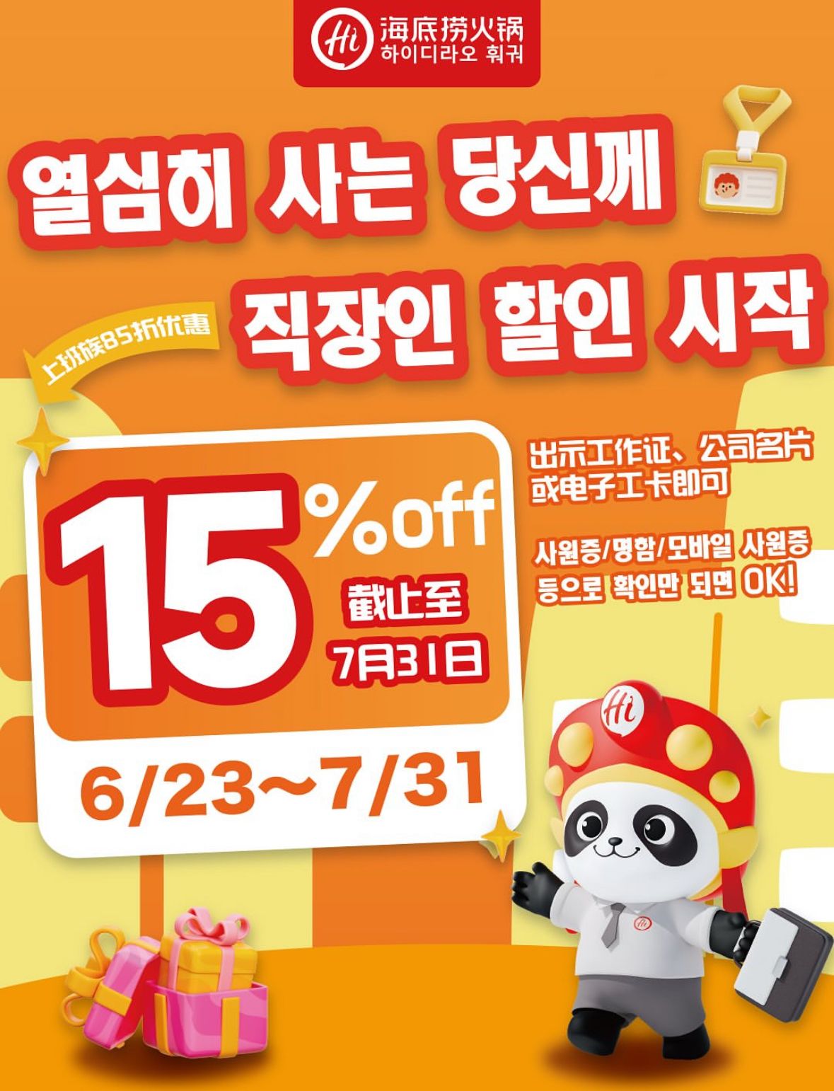 하이디라오 가산점 인스타그램