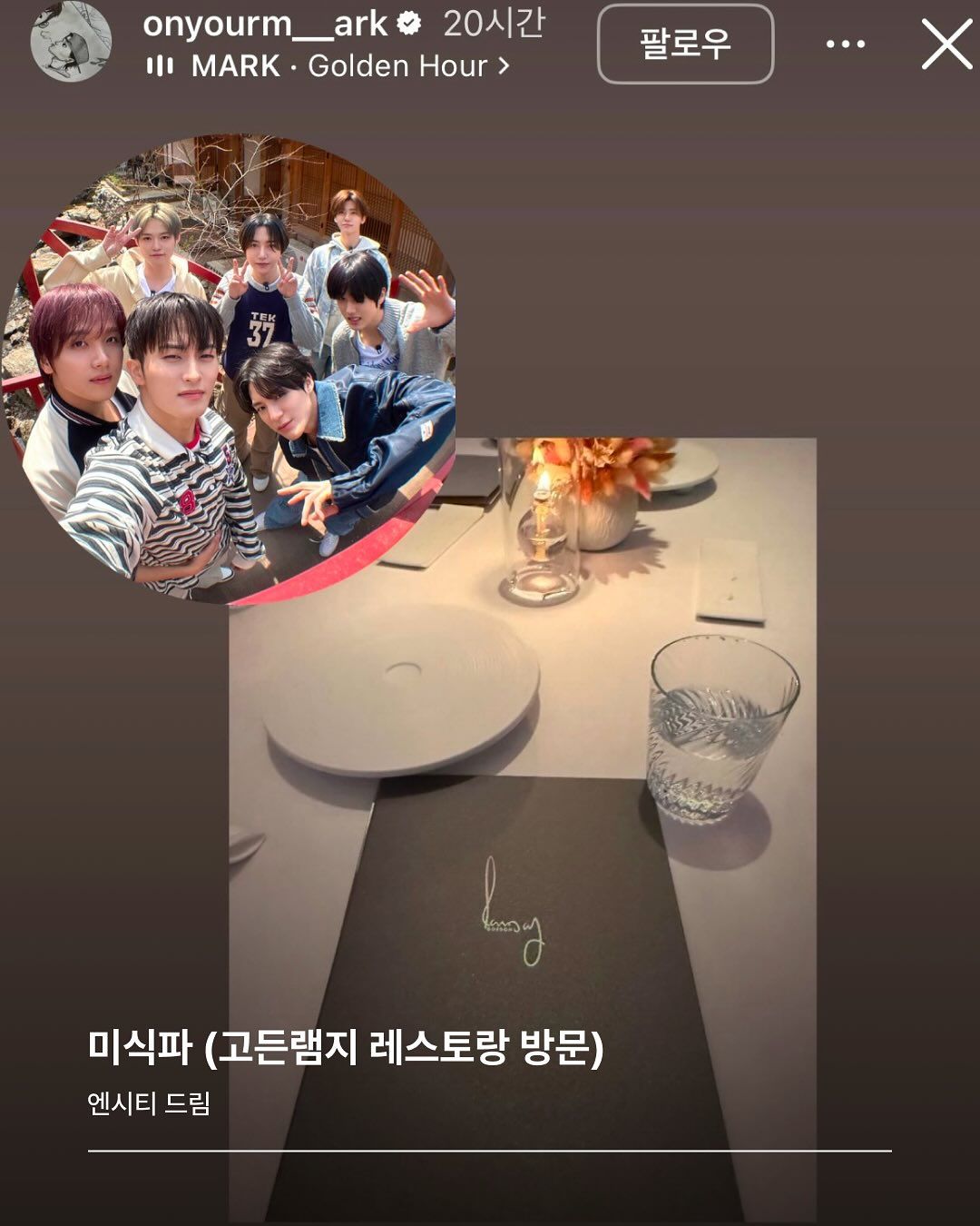 엔시티 드림/ 출처 셀럽 SNS