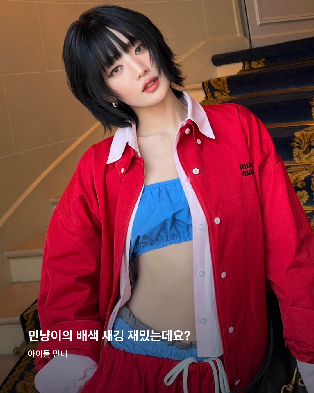 아이들 민니