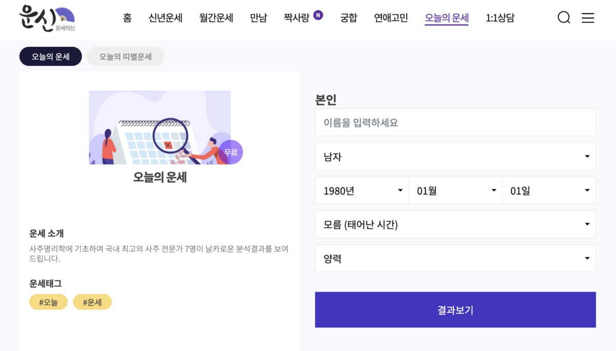 운세의 신