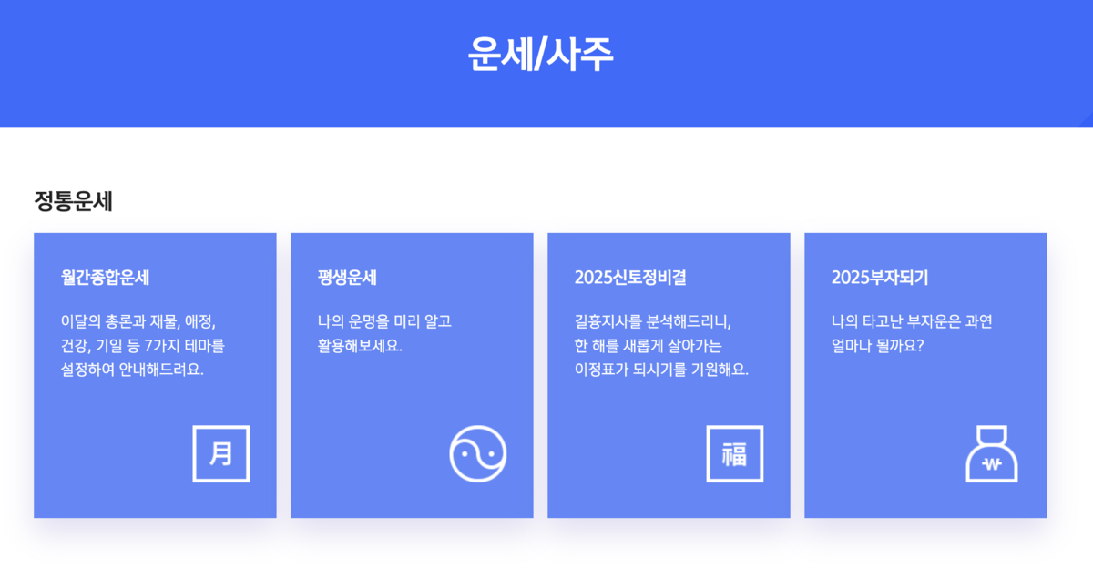 신한라이프 무료 운세