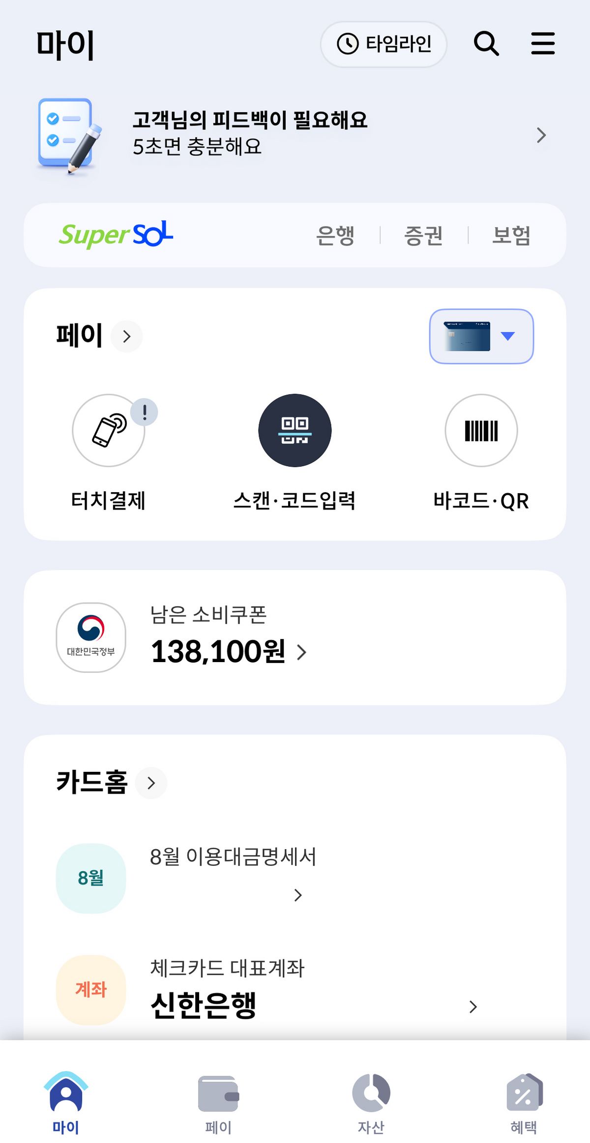 카드사 앱 화면 캡처