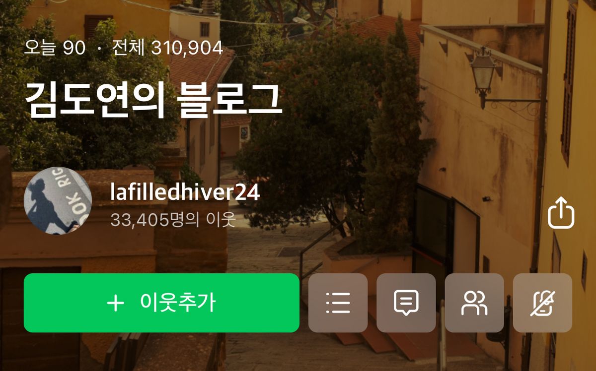 네이버 블로그 lafilledhiver24