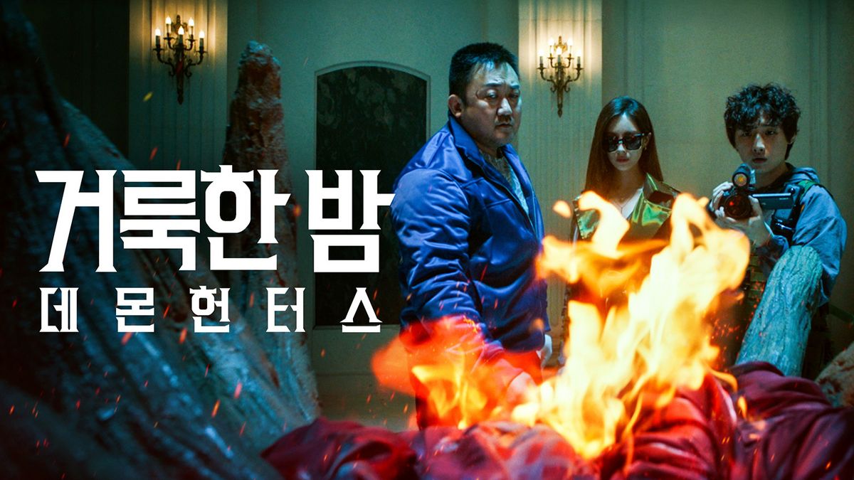출처: 거룩한 밤: 데몬 헌터스 스틸컷