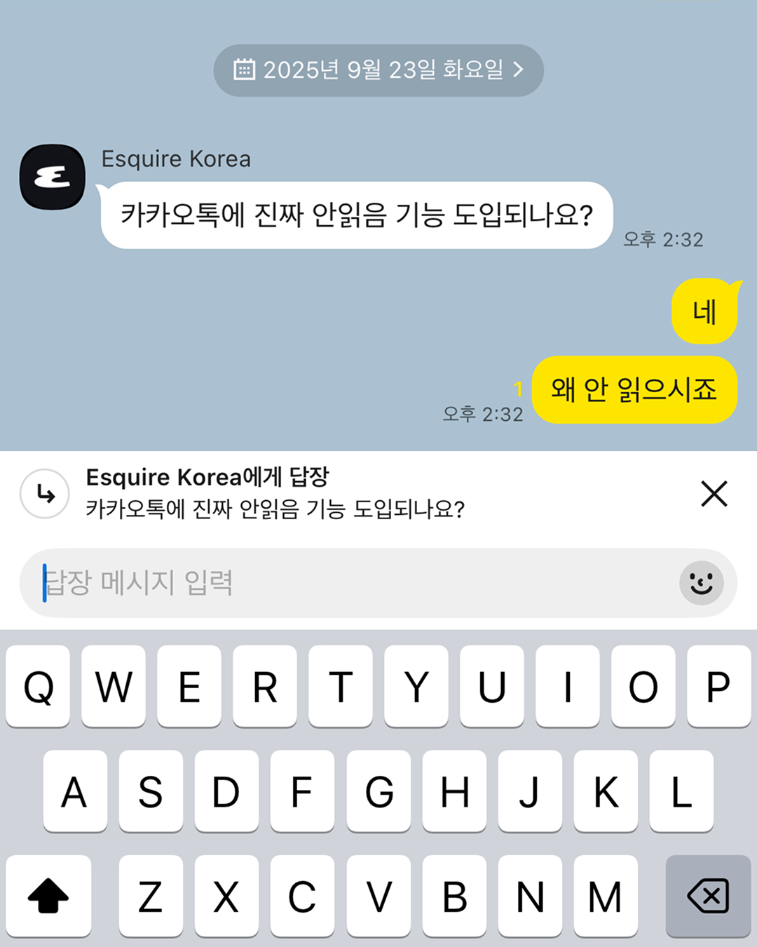 ‘안읽씹’ 기능이 도입되는 카카오톡