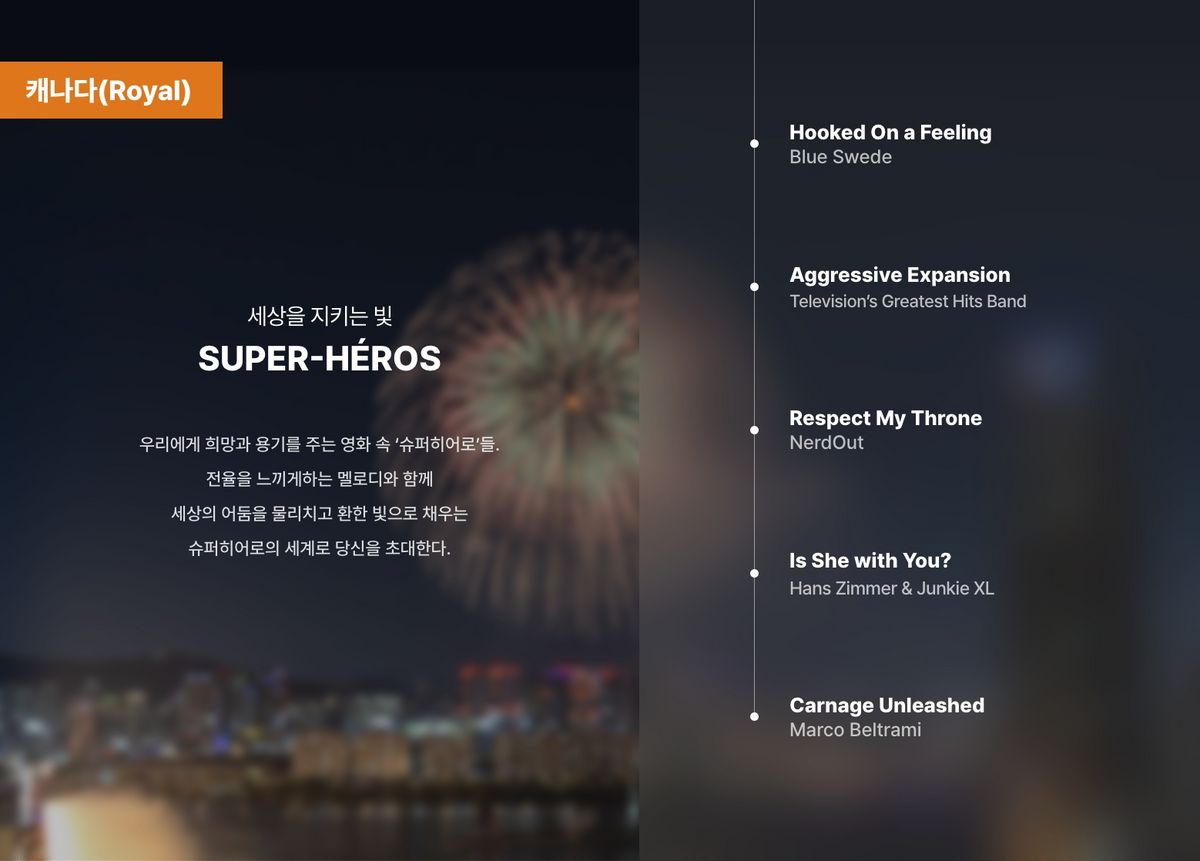 2025 서울세계불꽃축제 캐나다 팀 연출 음악