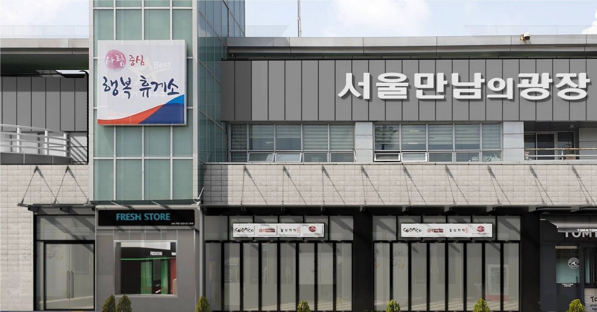 서울 만남의 광장 