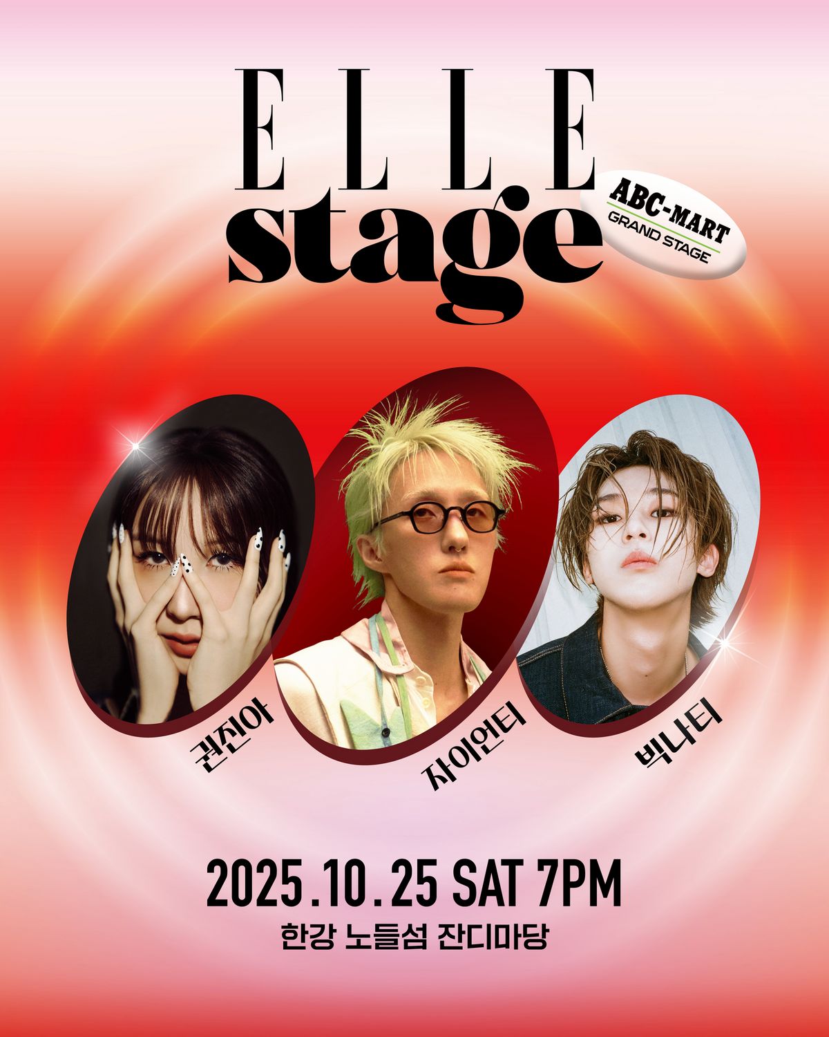 엘르 스테이지 X 시포레 2025 상세 정보 