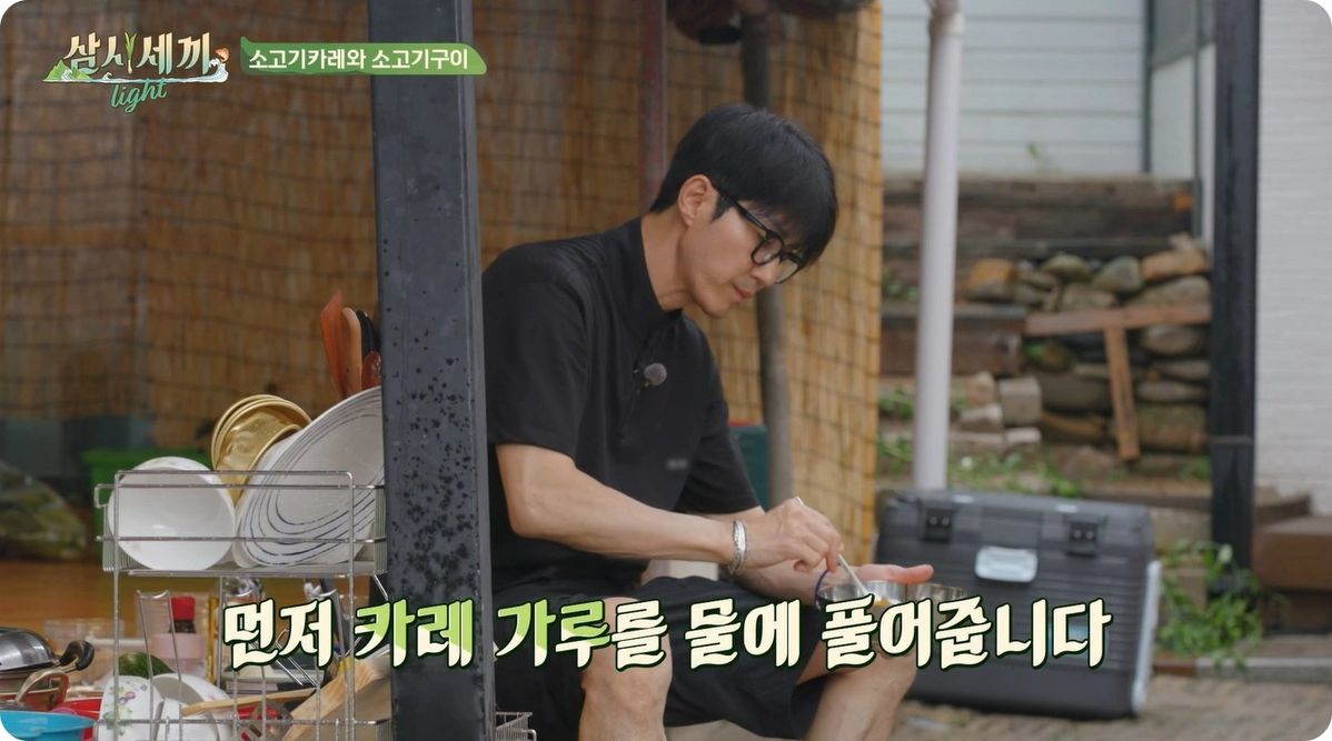 차승원 카레 레시피 / 출처: tvN 유튜브