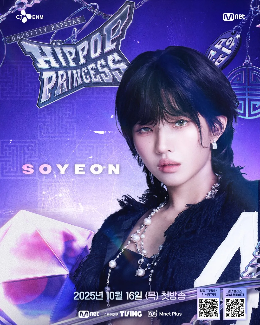 '언프리티 랩스타: 힙팝 프린세스' 공식 포스터