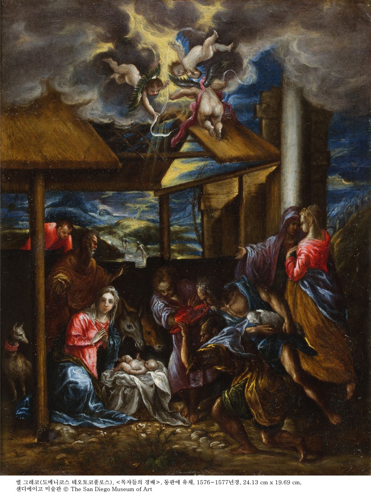 엘 그레코(도메니코스 테오토코풀로스), <목자들의 경배>, 동판에 유채, 1576-1577년경, 24.13 cm x 19.69 cm, 샌디에이고 미술관 ⓒ The San Diego Museum of Art
