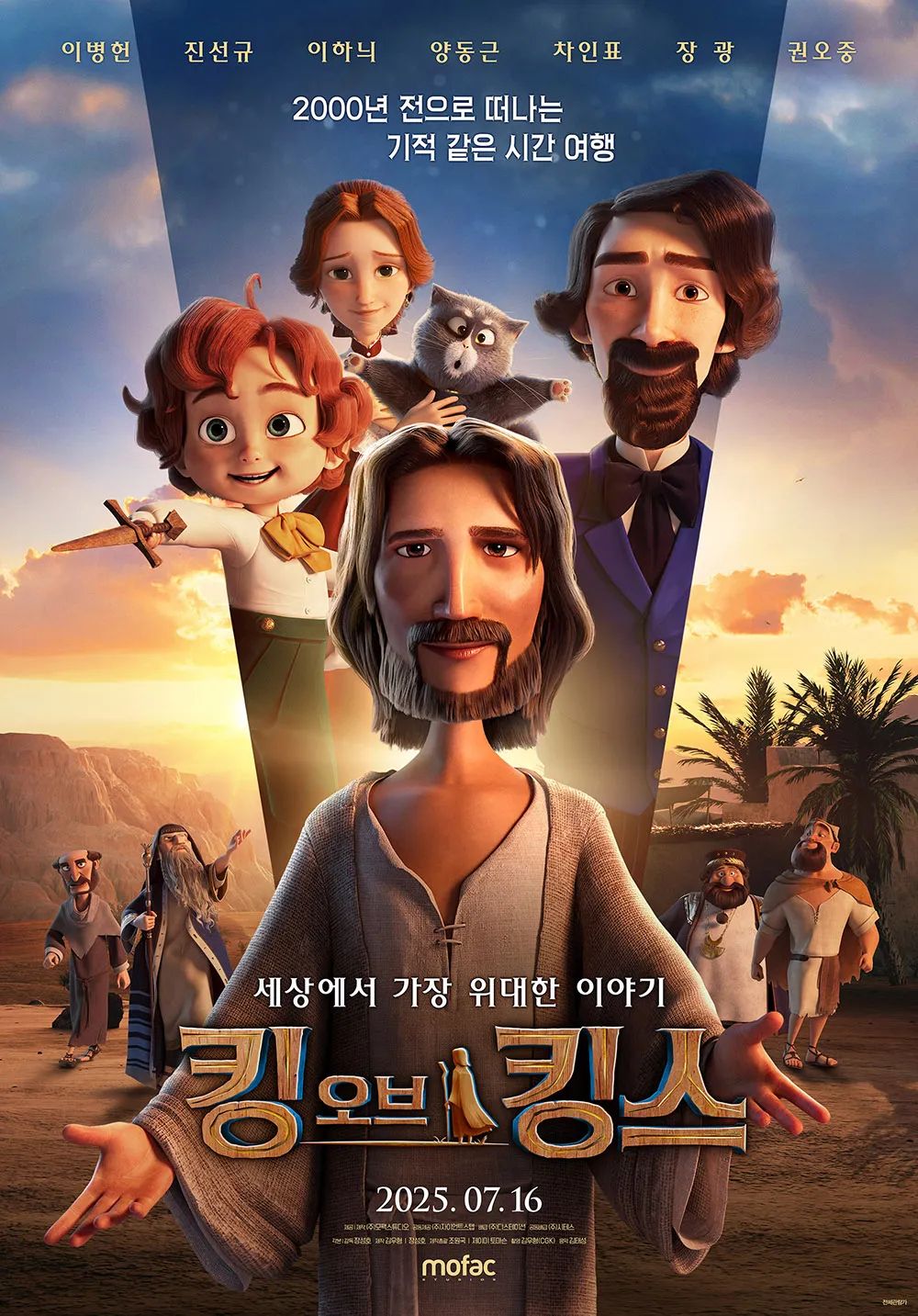 킹 오브 킹스/ 출처 : 애니메이션 공식 포스터