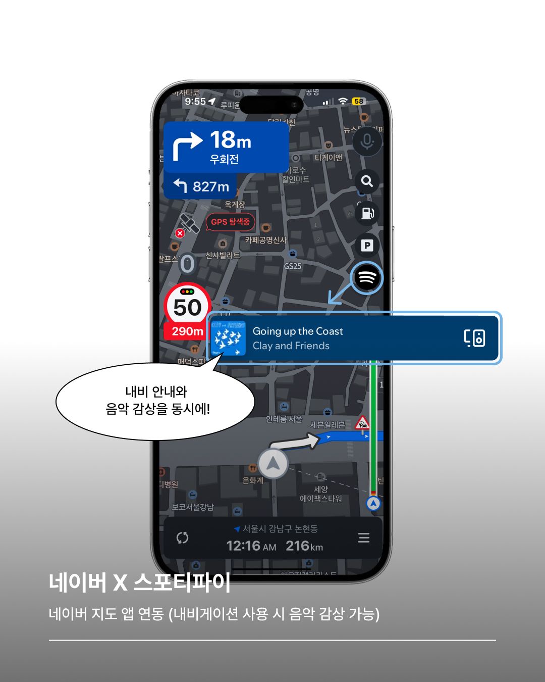 네이버 지도 앱에서 내비게이션?사용 시?음악 감상 가능