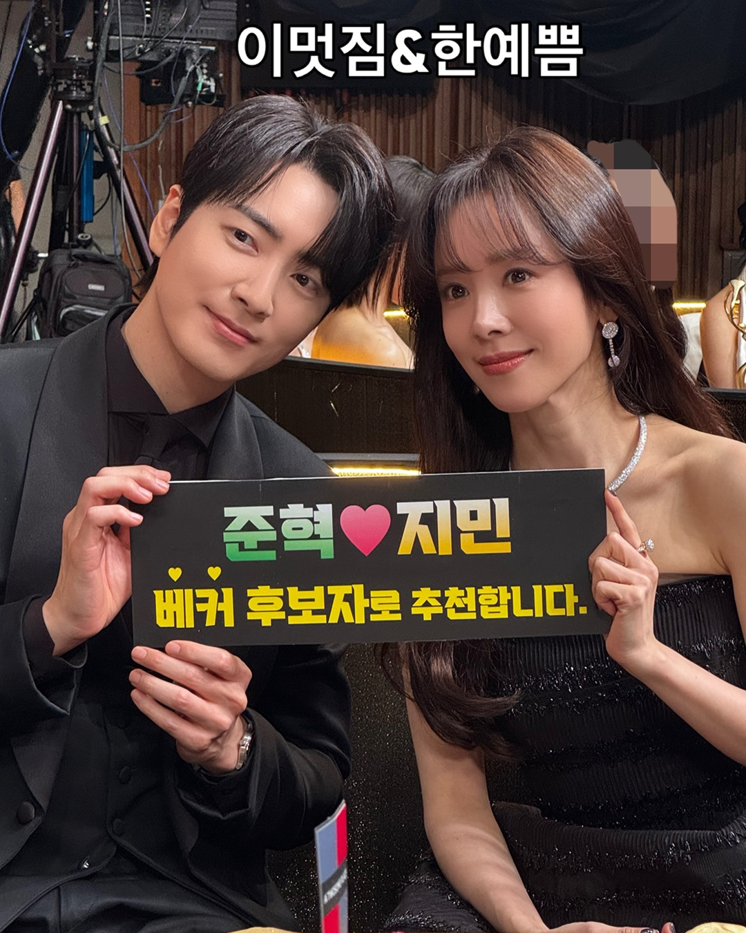 이준혁과 한지민 