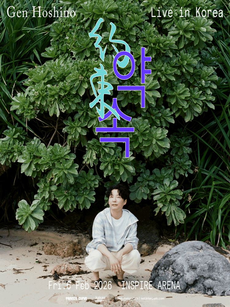 호시노 겐 한국 콘서트 포스터. / 출처: 인터파크티켓