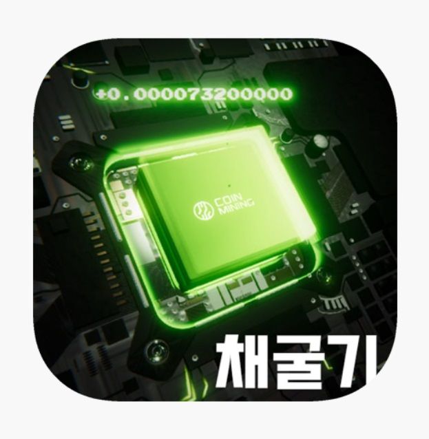 이미지 출처: 포인트 채굴기