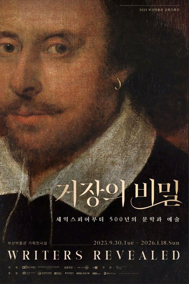 <거장의 비밀: 셰익스피어부터 500년의 문학과 예술> 포스터. / 출처: 부산박물관