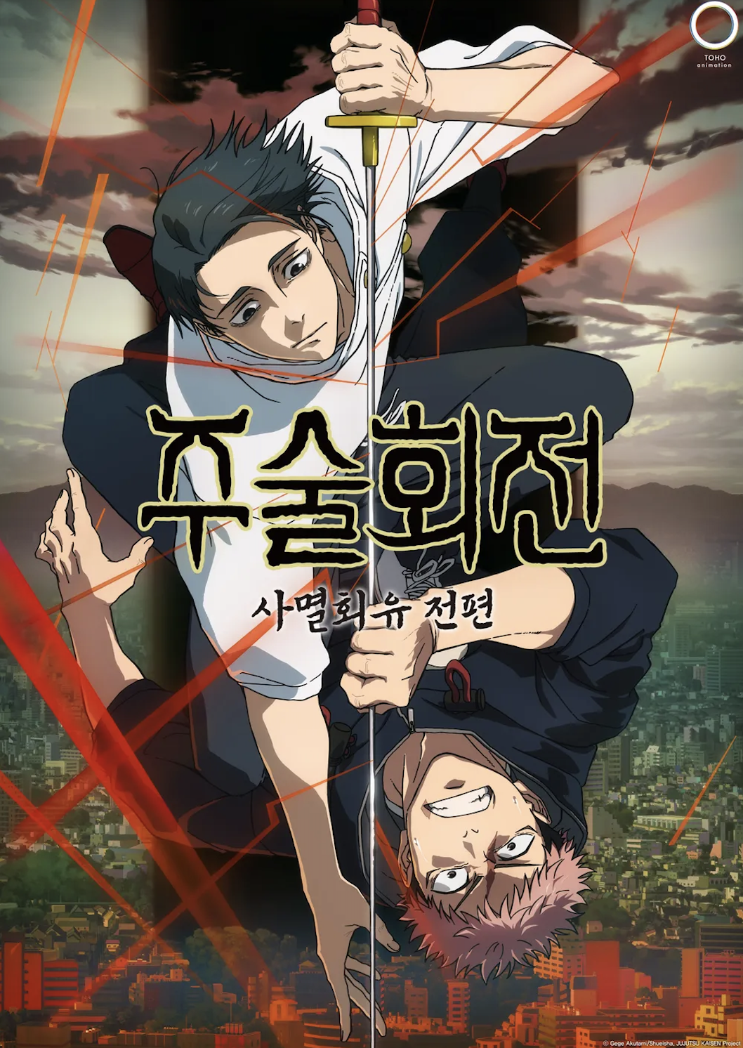 <주술회전: 사멸회유 전편>키비주얼 / 출처: 라프텔