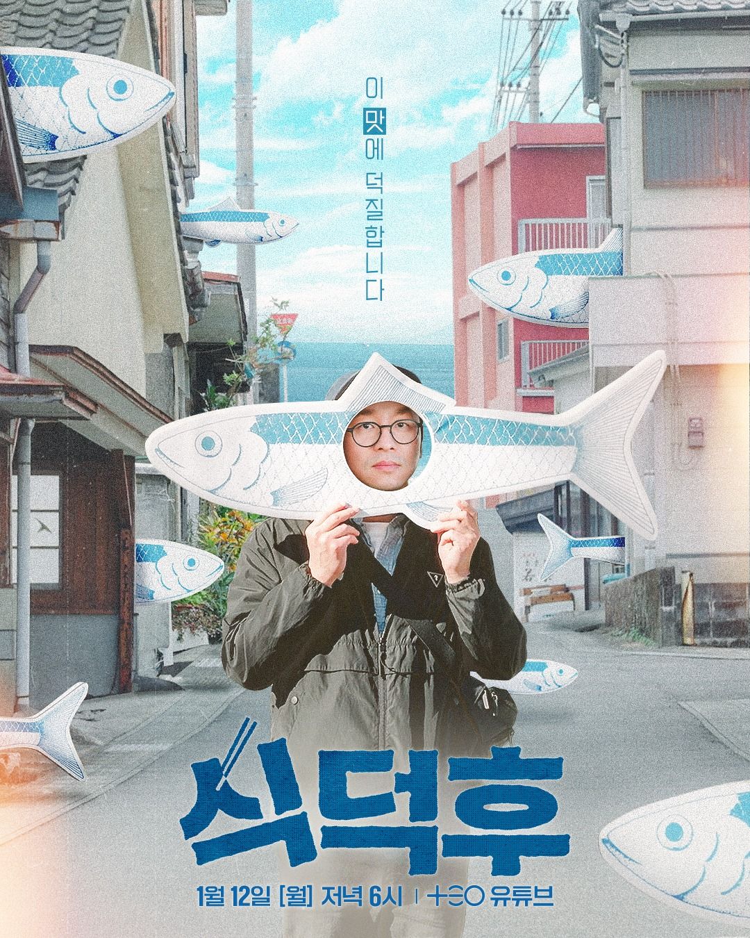 <식덕후> 포스터 / 출처: TEO공식 인스타그램