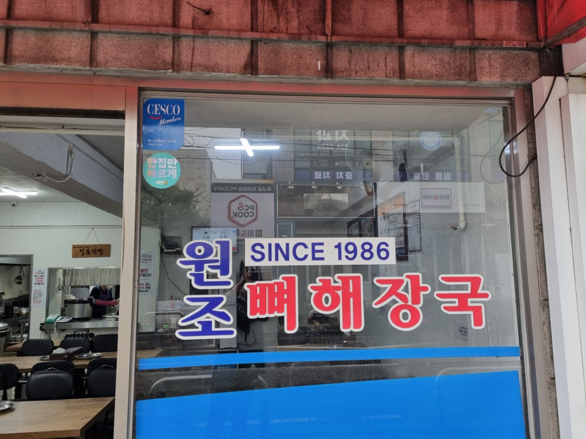 일등식당의 외면. / 출처: 네이버 업체 등록