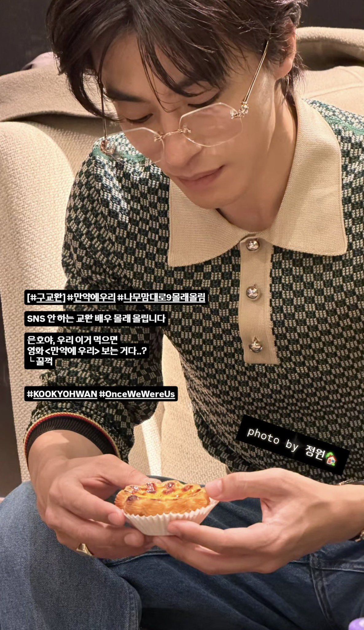 슬림한 니트톱에 밴드를 붙이고 등장한 구교환 / 이미지 출처: 인스타그램(@showbox.movie, @namooactors).