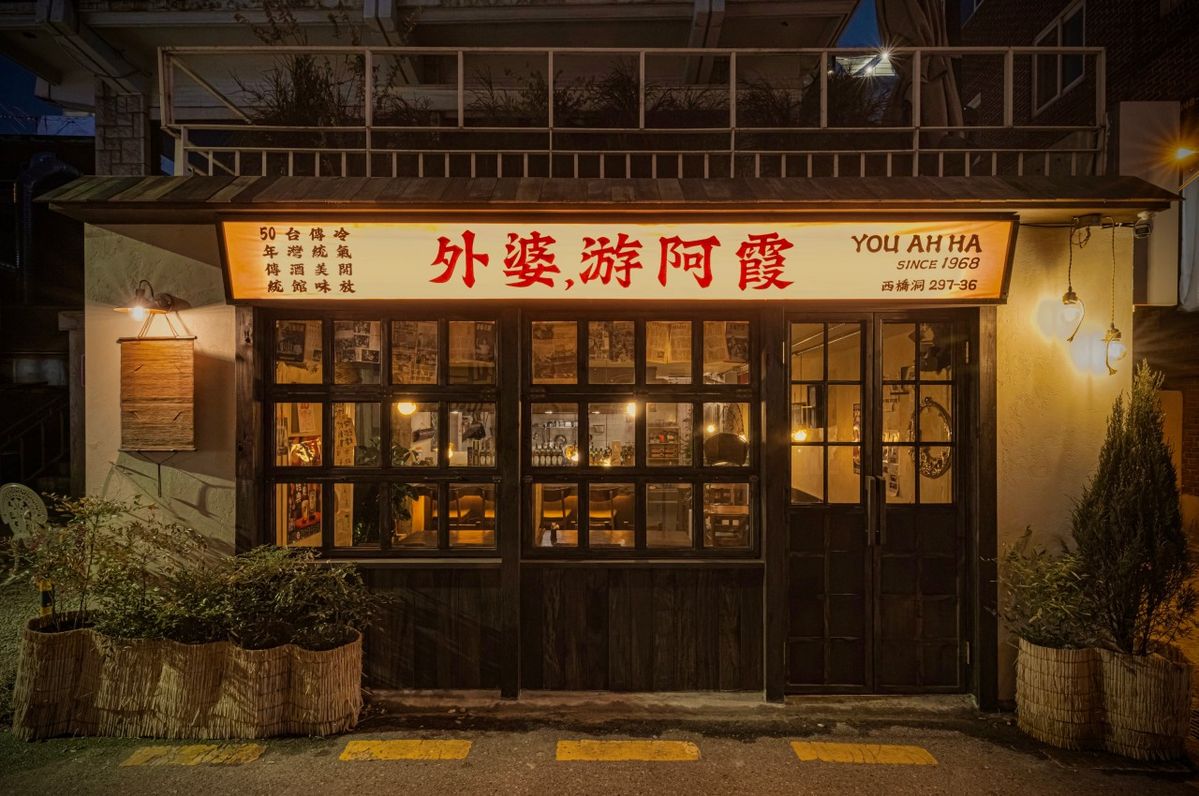 대만의 오래된 노포가 떠오르는 유아하의 외관. | 이미지출처: 네이버 지도 업체 제공 이미지