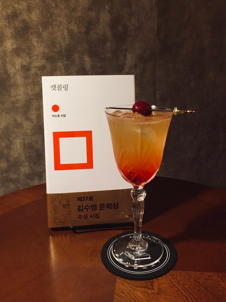 초고의 시그너처 '문학 칵테일' / 이미지 출처: 인스타그램 @chogo_seoul 